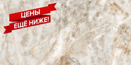 Пожалуй, лучшие цены на керамогранит Пожалуй, лучшие цены на керамогранит